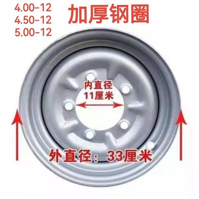 三轮摩托车400-12/4q50-12/500-12加厚钢圈轮毂钢盆后轮钢圈前轮
