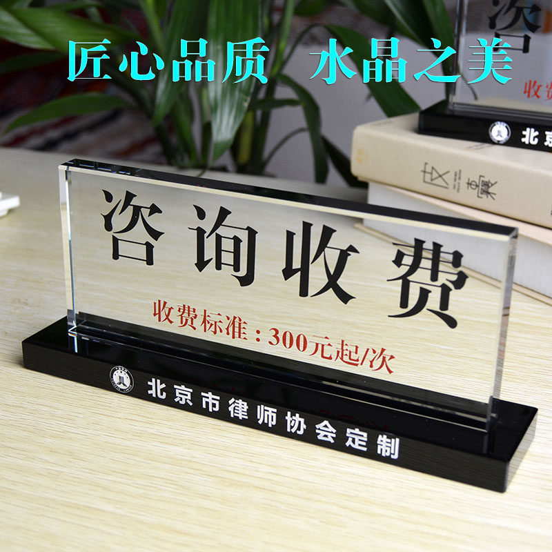 定做水晶姓名职位桌牌 咨询收费前台登记台牌科室S牌 律师保险标