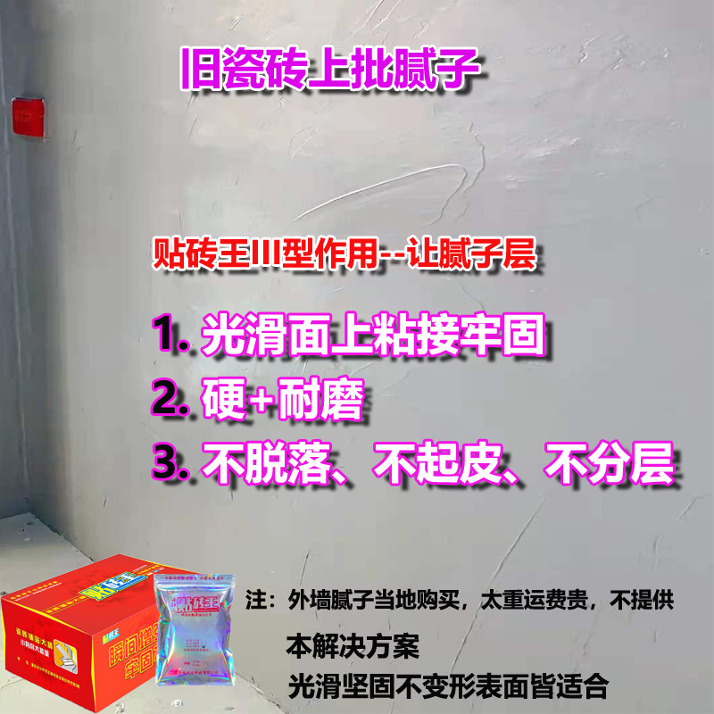 不拆墙旧瓷砖g上批腻子粉强化粘合剂外内墙面翻新装修家用做乳胶