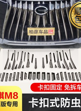 适用21a-24款传祺M8宗师防虫网水箱防护网专用防柳絮防蚊配件