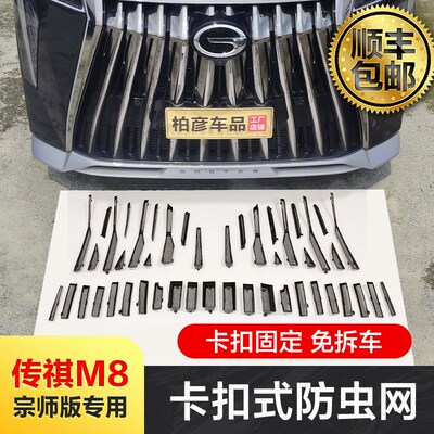 适用21a-24款传祺M8宗师防虫网水箱防护网专用防柳絮防蚊配件