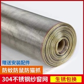 304不锈钢窗纱网自装 r窗户防蚊纱窗纱网家用防鼠猫金刚沙窗沙网布