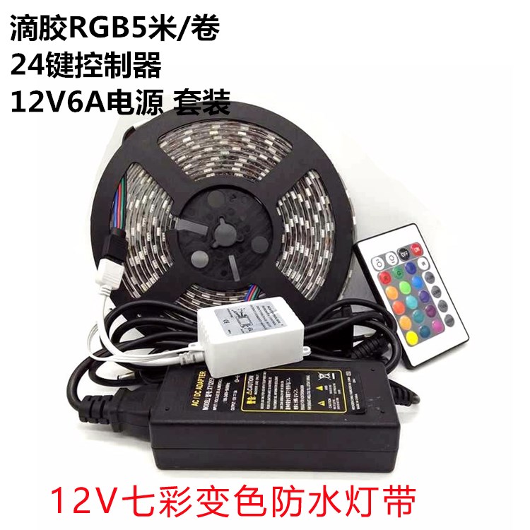 LED灯带12V防水5050RGB彩色灯带七G彩灯24V七彩爆闪呼吸变色软灯