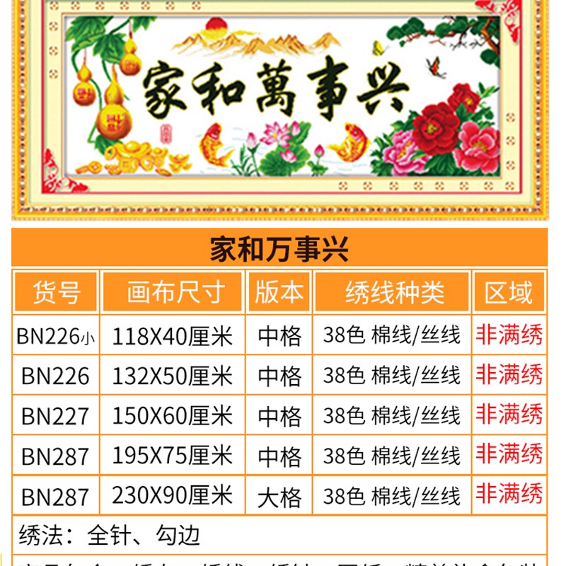 2021新款绣十字绣家和万事兴x客厅家用线绣简单大气自己绣手工202