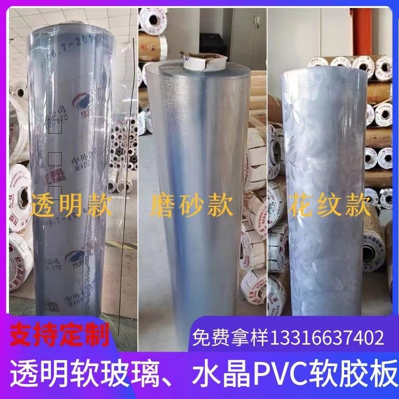透明水晶板pvc软胶板台面橡胶板0.3-5mm软玻Q璃塑料板磨砂桌面胶