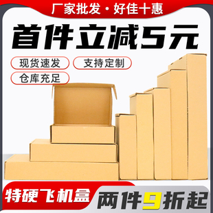 包装 三层特硬飞机盒快k递服装 盒纸箱手幅长方形小号纸盒可定制