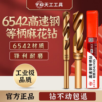 天工6542等柄钻小柄钻头高强打孔不锈钢金属开孔手电钻Y转头高硬