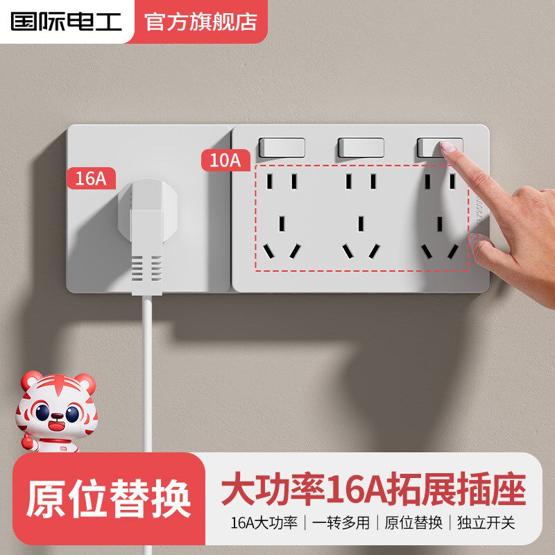 扩展插座16A热水器转换器大功率插板多功能接线板空调Z拓展式排插