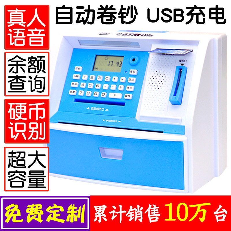 生日创意儿童防摔密码存钱罐超大容量ATM箱P只进不出可爱男女储蓄