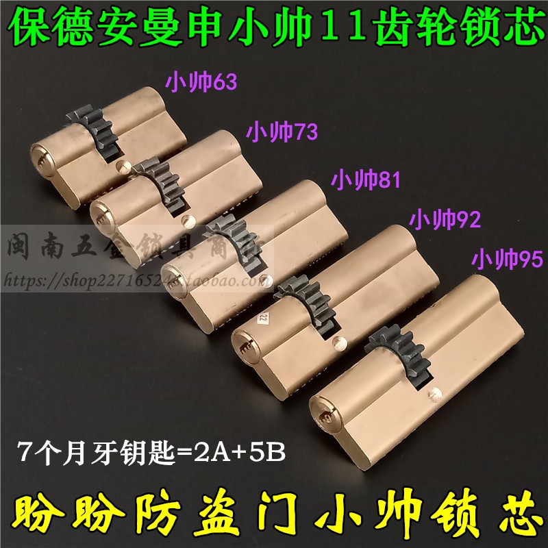 盼盼防盗门锁曼申11齿o锁芯 小帅大耳朵把手转舌单孔双孔锁体260m