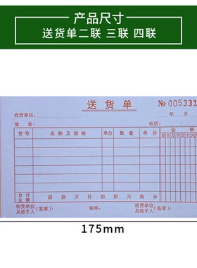 包邮送货a单二联三联四联48K小号送货单发货单销货清单无碳复写