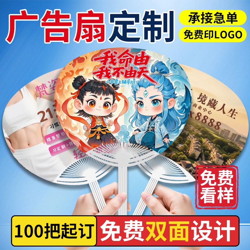 广告扇子定制团扇招生宣传印刷制作印lFogo小扇子定做地推活动塑