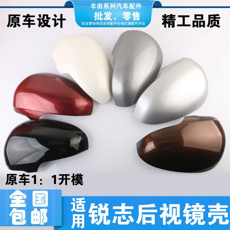 适用锐志后视镜外壳10 11v 12至17款倒车镜盖反光镜罩转向灯镜片