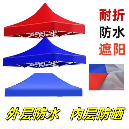 四脚四角帐篷布3x3米户u外折叠帐篷顶布四方伞布防雨篷布遮阳伞布