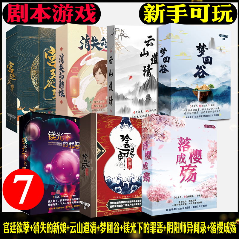 桌游谋杀之谜剧本杀K的游戏推理侦探聚会团N建望雀游轮迷影疯人塔