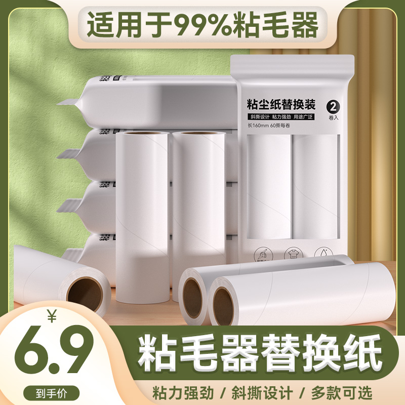 粘毛器滚筒可撕式替换卷纸t芯衣服床上粘毛除去猫毛神器滚刷除尘