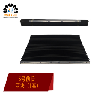 5号6号炮塔铣床配件挡屑胶皮风琴板保护胶防尘R挡板铣床铁渣防护