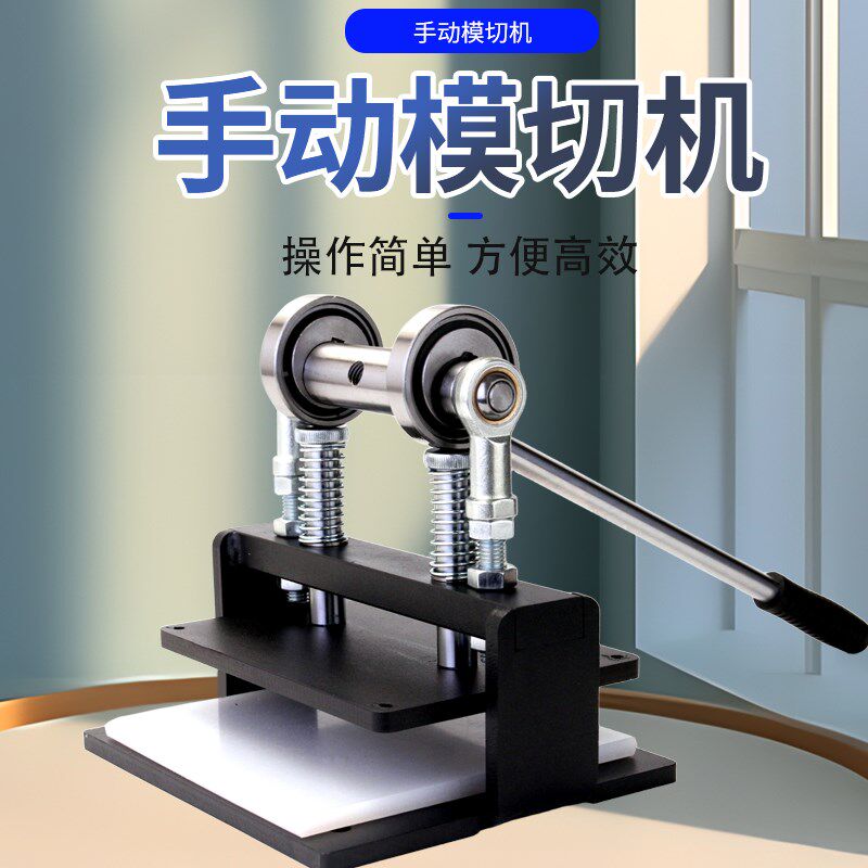 手动模切机刀模专用压模机手动皮具裁剪下料机P手工制作材料下料