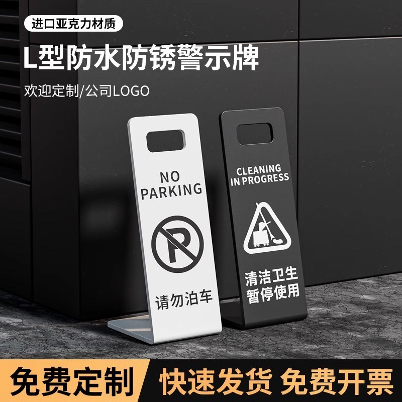 不锈钢亚克力小心地滑提示牌立牌指示牌警示牌禁止请X勿泊车告示