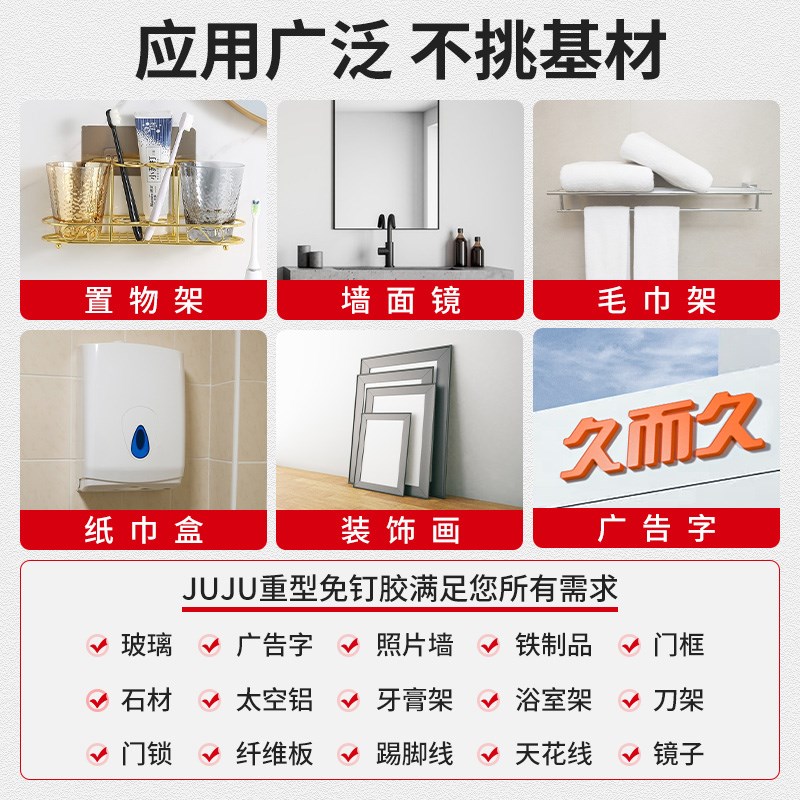 JUJU免钉胶超强力胶粘墙面置物架厨卫生间免打R孔胶水玻璃胶密封
