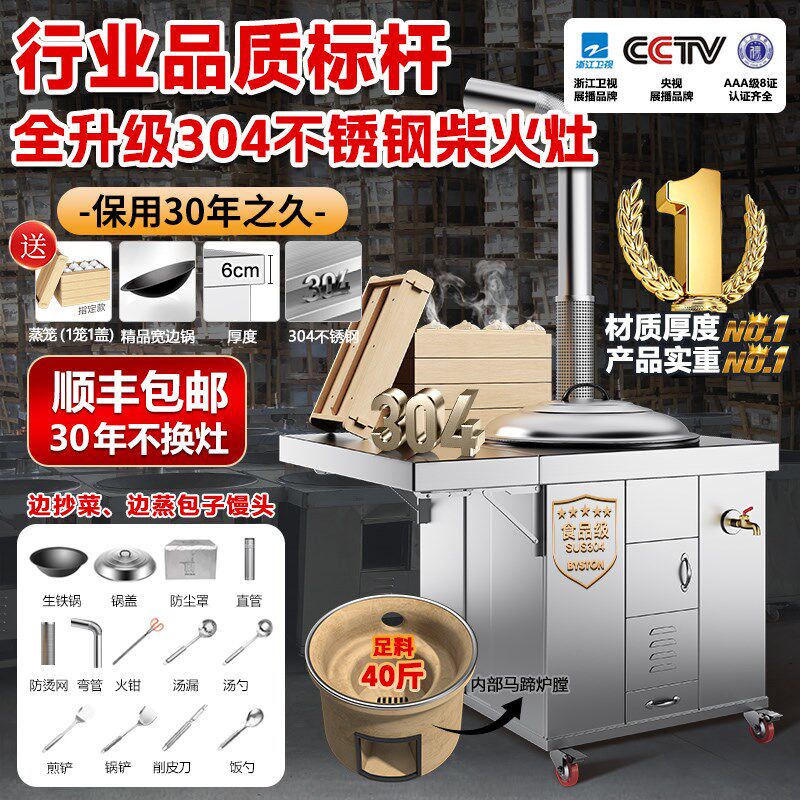 高端型304灶炉用柴火灶家用烧木B柴大锅农村不锈钢新款移动土灶台