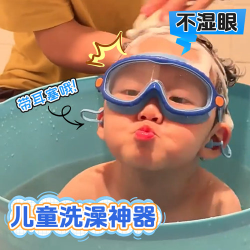 儿童洗澡防水眼镜小女孩宝宝洗头神器眼睛护O目镜眼罩游泳泳镜小