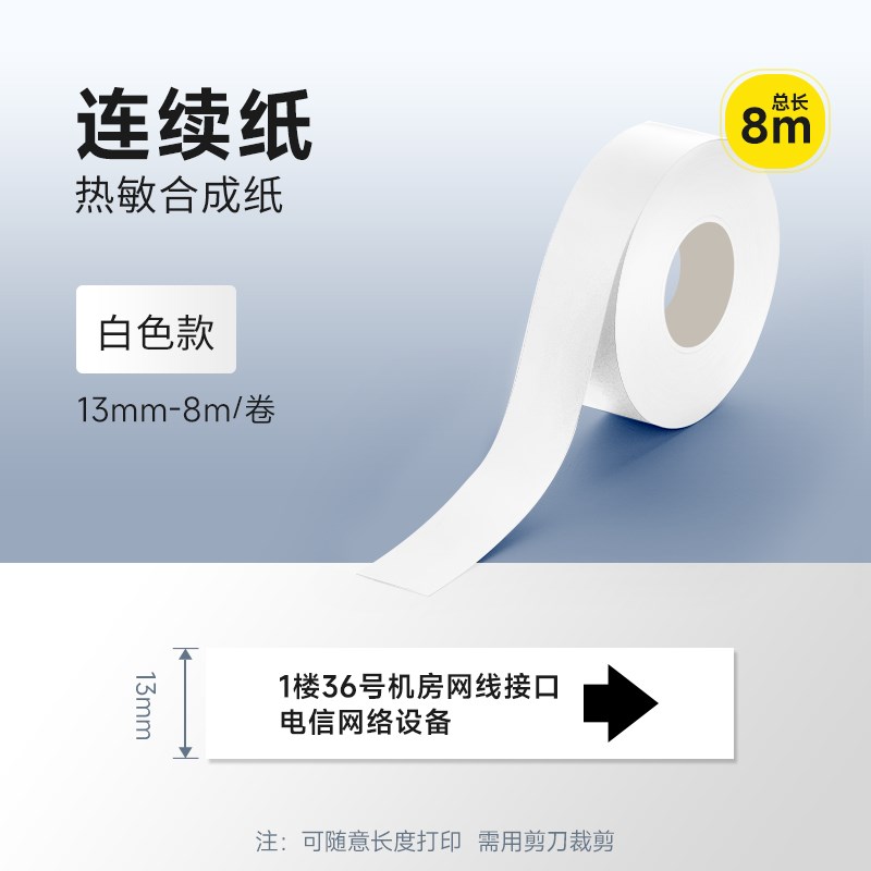 德佟P2/DP23/DP27彩色连续标签打印纸热敏不干胶通信机房室内通讯