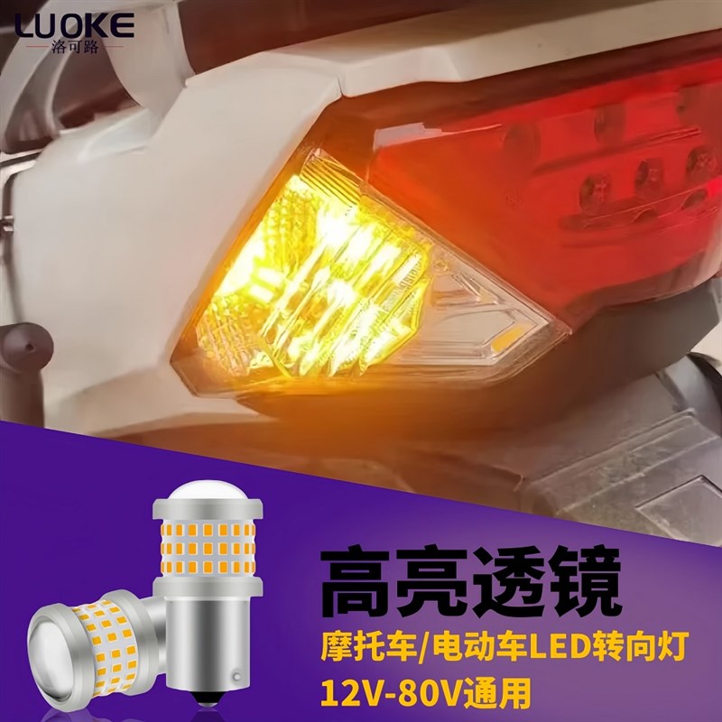 电动摩托车led转向灯泡改装通用前后转H向灯踏板12v超亮刹车转弯
