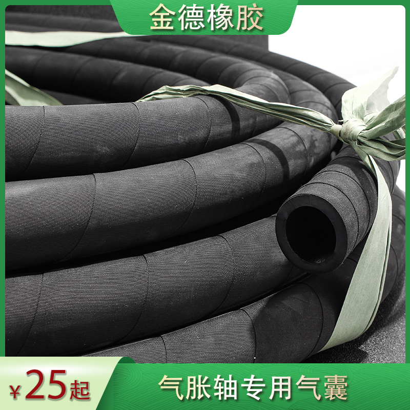 气胀轴橡胶管膨胀管高弹性v橡胶内胆气涨轴气囊胀辊配件充气胀管