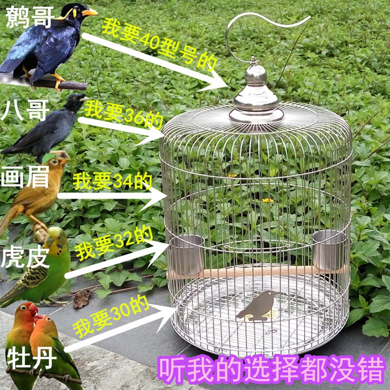 鸟笼不锈钢笼子金属大号八哥鹩哥画眉玄凤养殖鹦鹉笼X圆形虎皮鹦