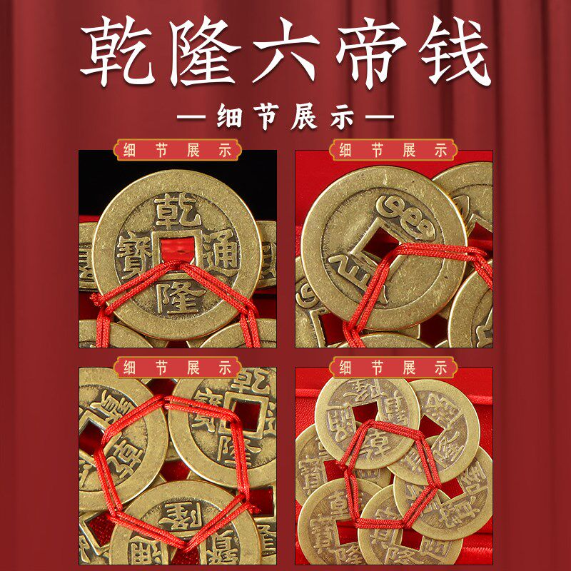 乾隆六帝钱c黄铜加厚梅花钱有钱花乾隆通宝大样六枚铜板币随身携