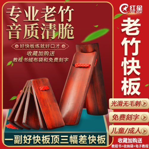 德云社快板儿童专业m老竹成人竹板初学入门小学幼儿园口才用小快
