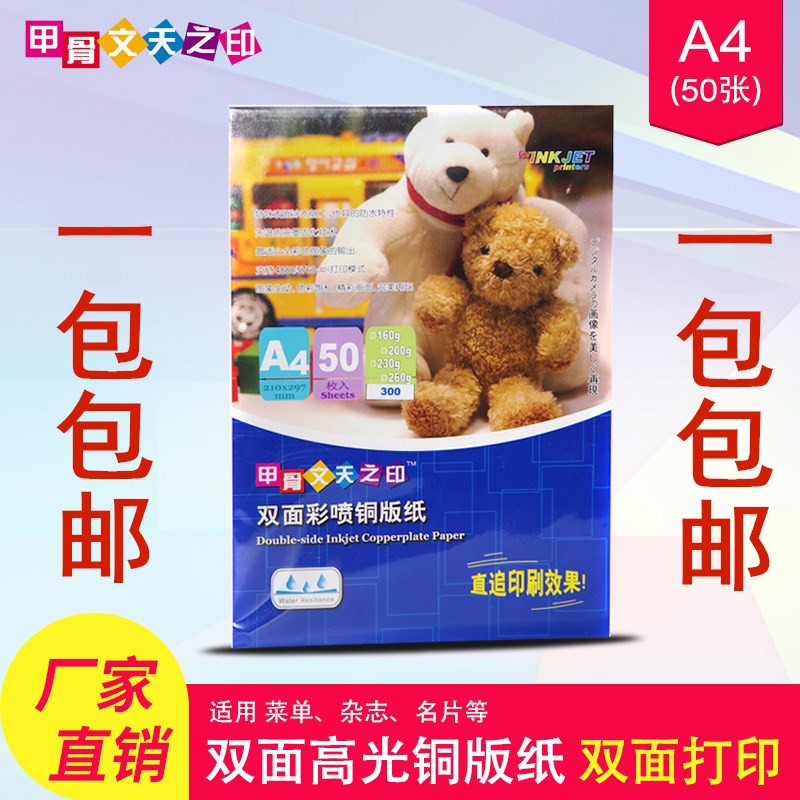 a4铜版纸160hg双面高光A3彩喷铜板纸200g喷墨打印相纸照片纸相片