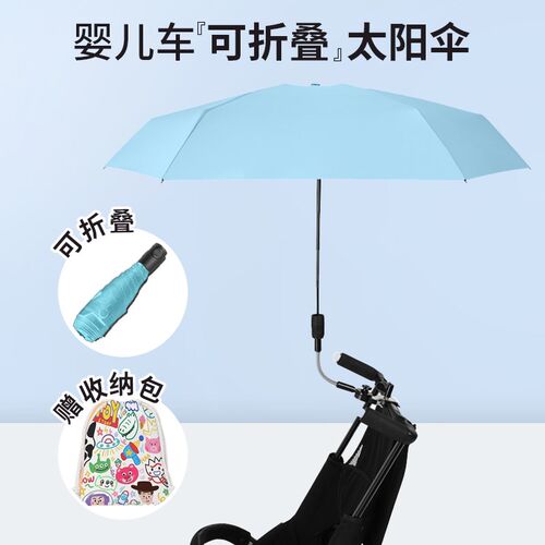 婴儿车通用可折叠遮阳伞雨伞宝宝防UV紫外线遛娃神U器防晒伞露营