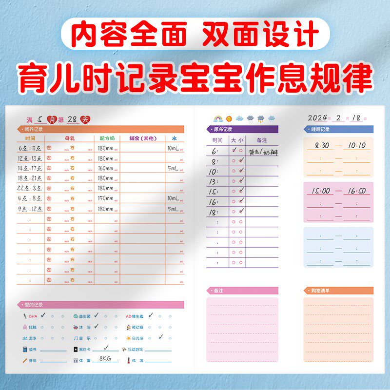 婴儿喂养记录本新生儿每日作息母乳辅食成t长表格日记本月嫂喂养