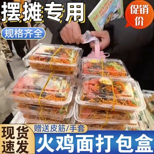火鸡面打包盒一元摆摊专用透明塑料包装拌凉O面小号加厚碗商用