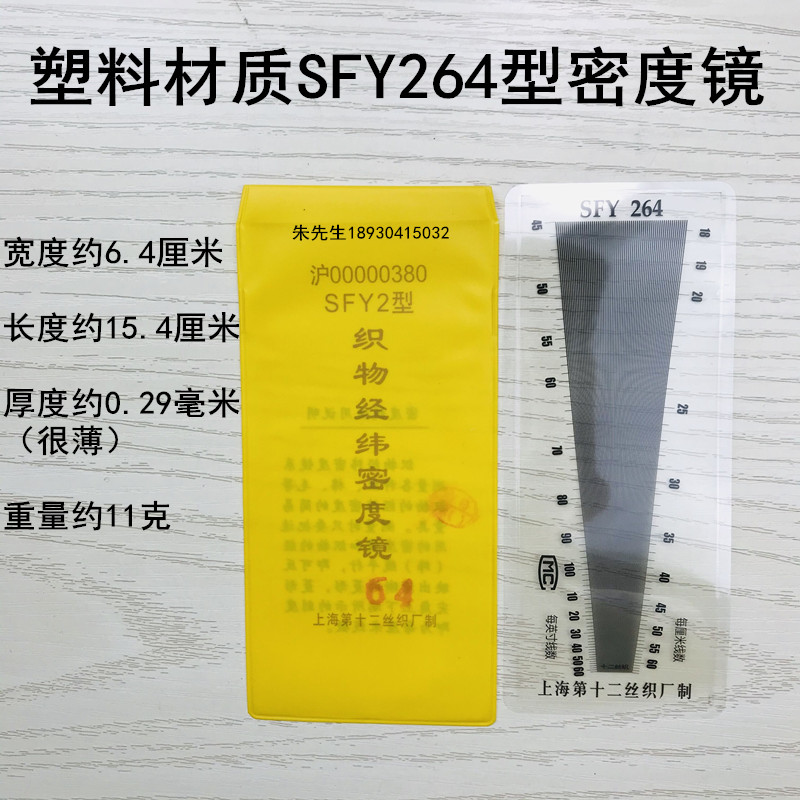 SFY241/264/280/120玻璃塑料经纬密度镜筛Q网布料密度尺织物纬密
