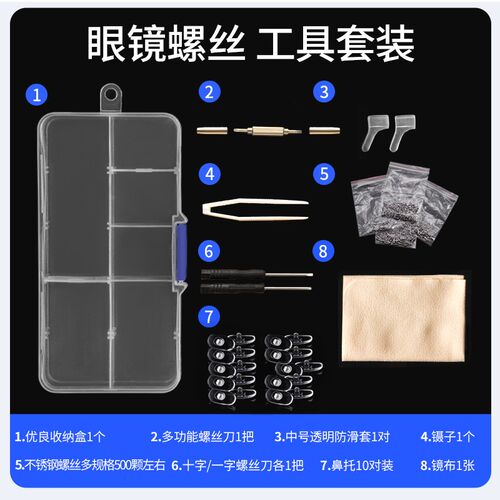 眼镜螺丝钉d刀小十字螺母鼻托配件专通用维修理工具套装眼睛框架