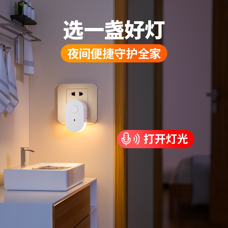 床头智能语音小夜灯婴儿童u喂奶护眼卧室睡眠微弱光夜间声控插电