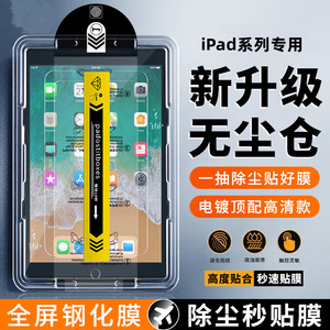 适用iPadAir6钢化膜iPad7平板iPadPro苹果Air5保护11寸2022第六代Mini6/5/4秒贴2021版10全屏ipad10.2寸贴膜