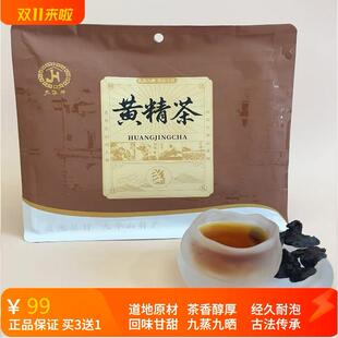 黄精茶九华山野生黄精九蒸九晒黄精茶中药材辟谷养生气血养颜茶