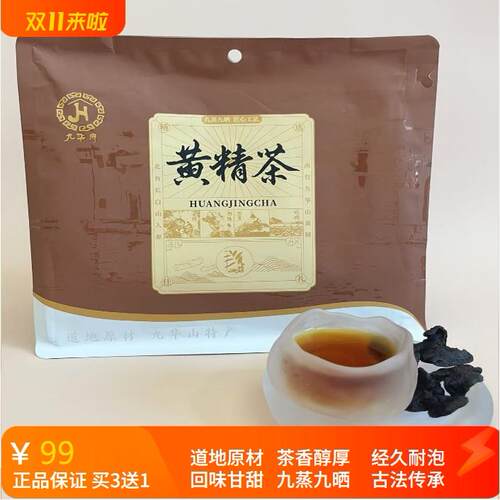 黄精茶野生九蒸九晒黄精茶养生