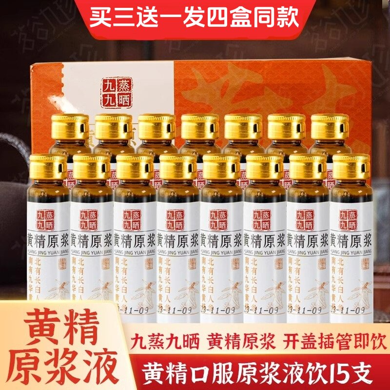 九华府黄精原浆九蒸九晒黄精图片