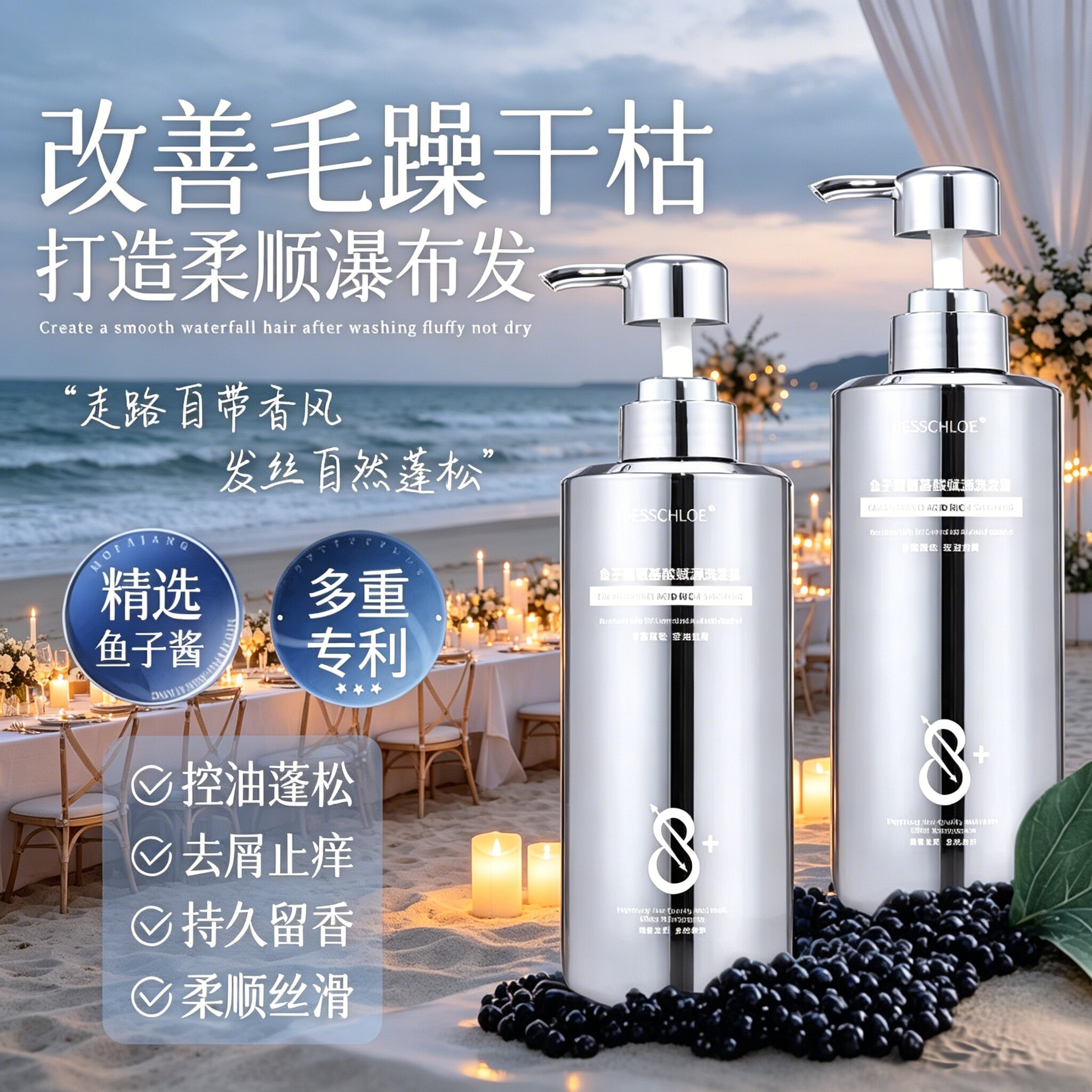芭思蔻鱼子酱氨基酸赋源洗发水