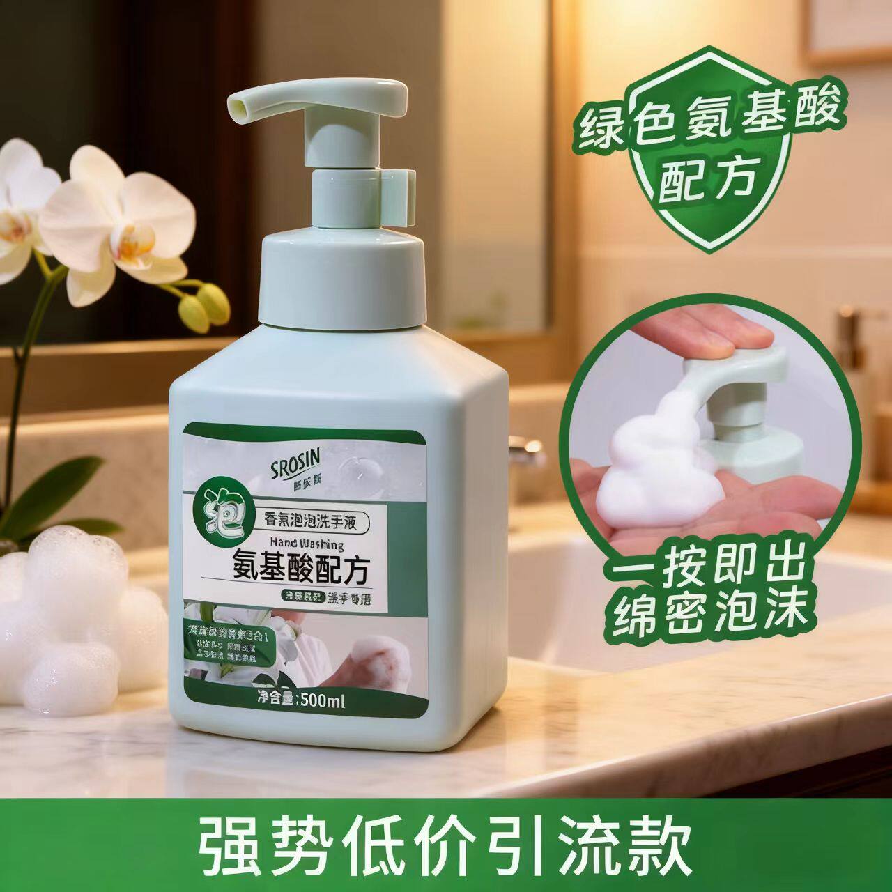 新乐新净享氨基酸表活净润香氛泡泡洗手液500ml清洁家用按压护手图片