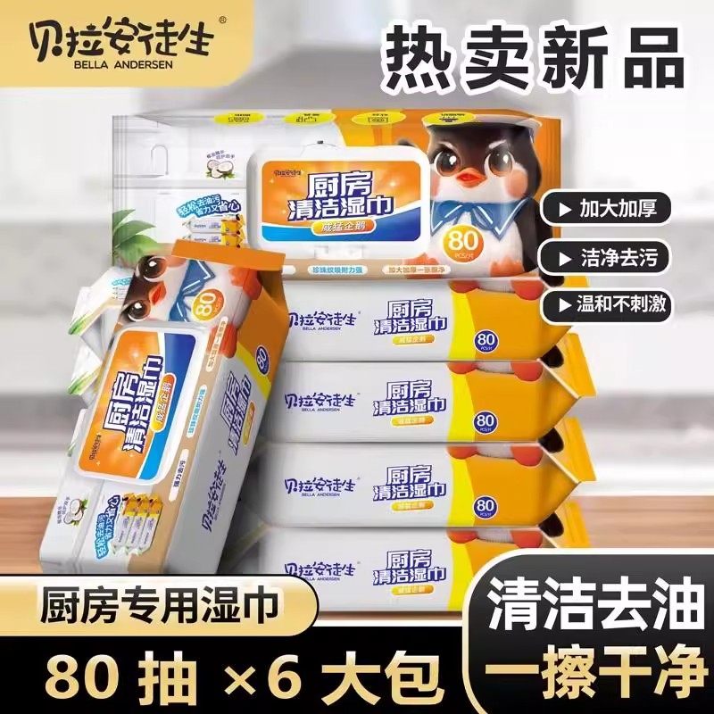 贝拉安徒生厨房湿纸巾威猛企鹅厨房湿巾去污去油家用加大加厚清洁,家庭/个人清洁工具,一次性抹布,淘宝优惠券,粉丝福利购,淘宝优惠卷