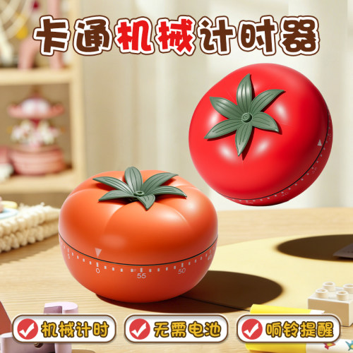 卡通番茄机械定时器免电池