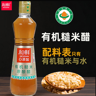 和鲜有机醋糙米纯粮酿造0添加家用食用食醋小瓶陈醋香醋凉拌炒菜