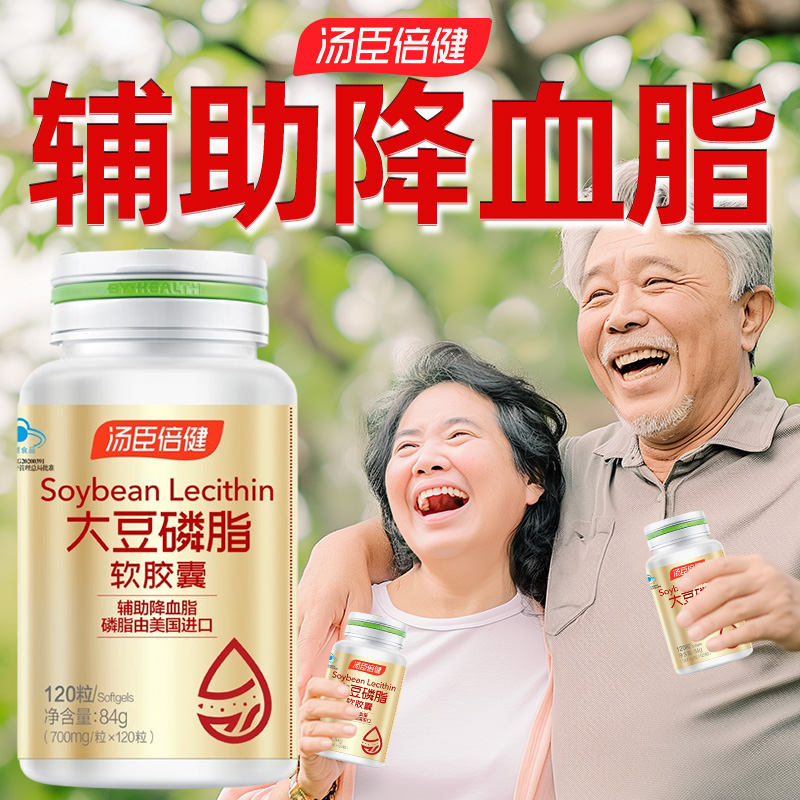 汤臣倍健大豆磷脂软胶囊240粒中老年成人深海鱼肝油辅助降血脂