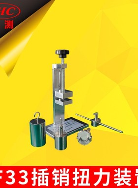 Figure33英规插头插销扭力装置BS1363-3